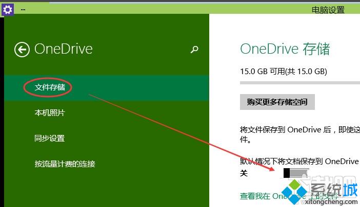 默认情况下将文档保存到OneDrive